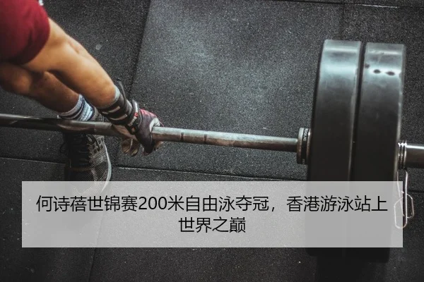 he-shi-bei-shi-jin-sai-mi-zi-you-yong-duo-guan-xiang-gang-you-yong-zhan-shang-shi-jie-zhi-dian-2-872.jpg